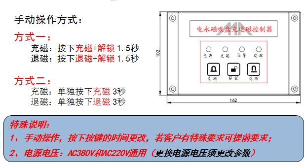 电磁铁控制器手动操作方式